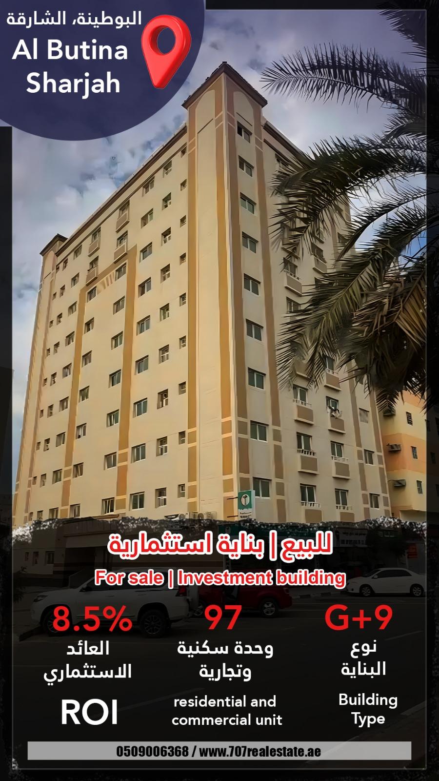 For Sale | Investment Building in Al Butina - Sharjah